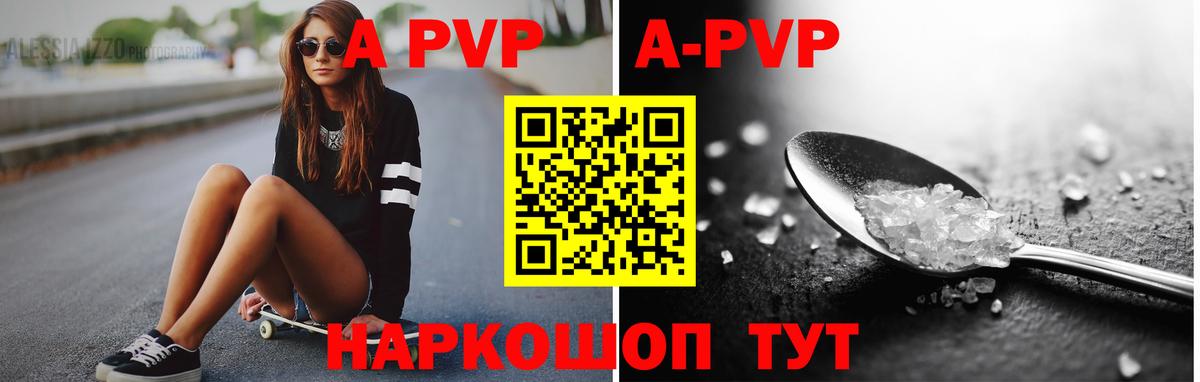 A-PVP крисы CK  Alpha-PVP  Красноармейск  Alfa_PVP VHQ  Вход с VPN 