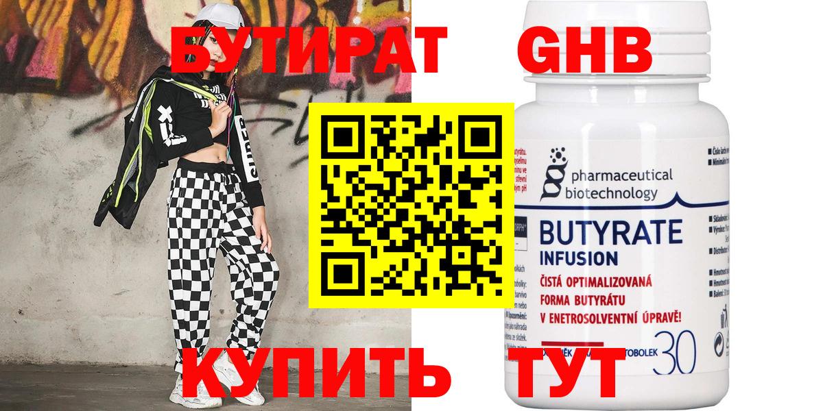 БУТИРАТ вода Красноармейск