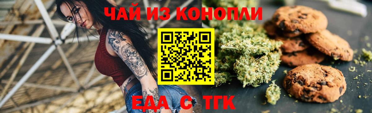 Cannafood марихуана Красноармейск