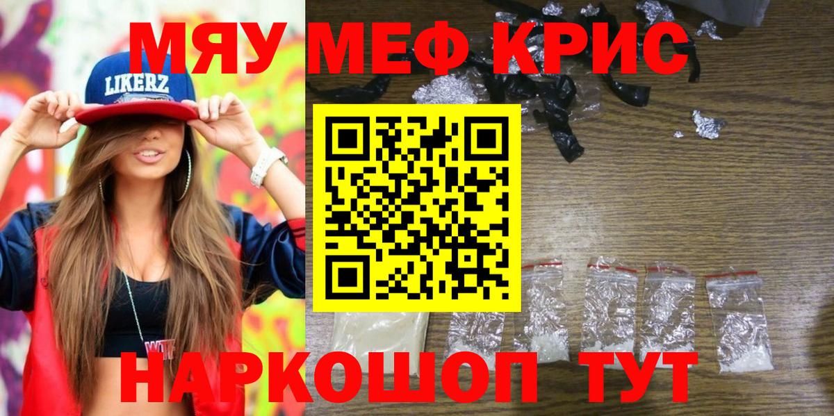 МЯУ-МЯУ  Вход с VPN  Меф  Красноармейск  сколько стоит  Меф 4 MMC  МЕФ мяу мяу 