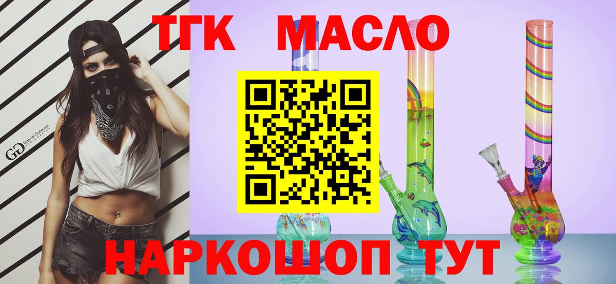 Дистиллят ТГК гашишное масло Красноармейск